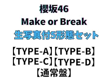 【⭐︎出品】櫻坂46『Make or Break』 櫻坂46 / Make or Break - OTOTOY